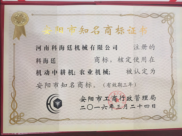2016著名商標證書